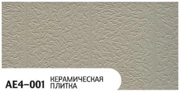 Фасадная панель Zodiac Керамическая плитка AE4-001 купить в Благовещенске
