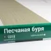 Сайдинг Мирко 7,5 под дерево С018 купить в Благовещенске