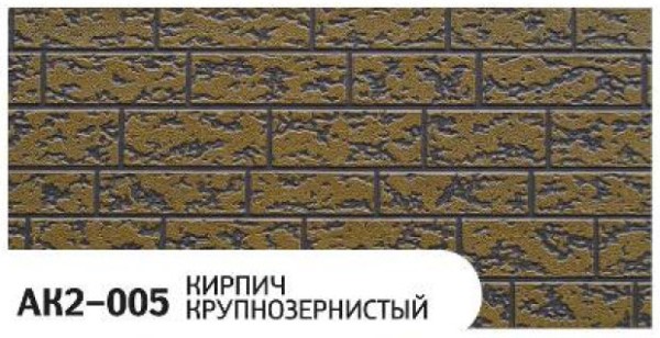 Фасадная панель Zodiac Кирпич крупнозернистый AK2-005 купить в Благовещенске
