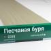 Сайдинг Мирко 7,5 под дерево С018 купить в Благовещенске
