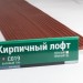 Сайдинг Мирко 7,5 под дерево С019 купить в Благовещенске